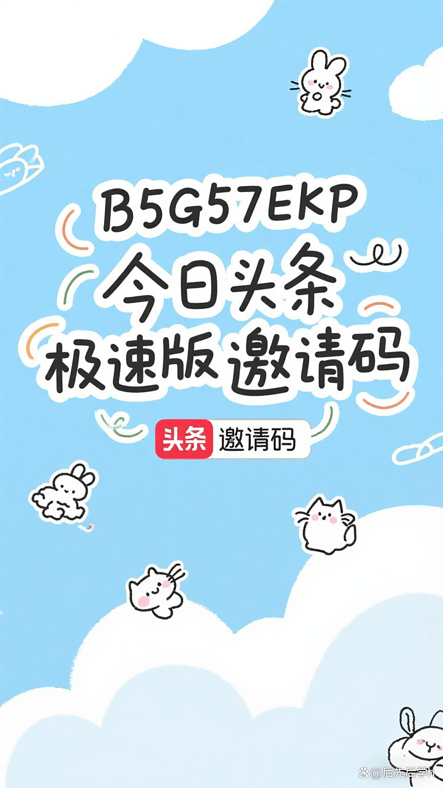 下载头条极速版苹果版(下载头条极速版苹果版怎么下载)-第4张图片-QuickQ官网 下载头条极速版苹果版(下载头条极速版苹果版怎么下载)-第4张图片-QuickQ官网