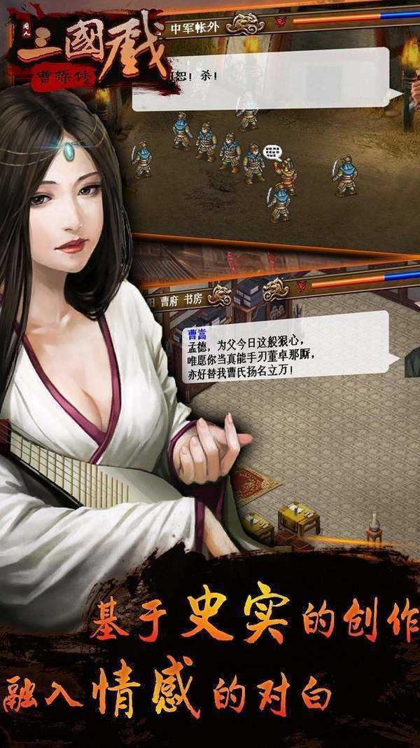 曹操传手机版ios(曹操传手机单机版下载苹果)-第3张图片-QuickQ官网 曹操传手机版ios(曹操传手机单机版下载苹果)-第3张图片-QuickQ官网