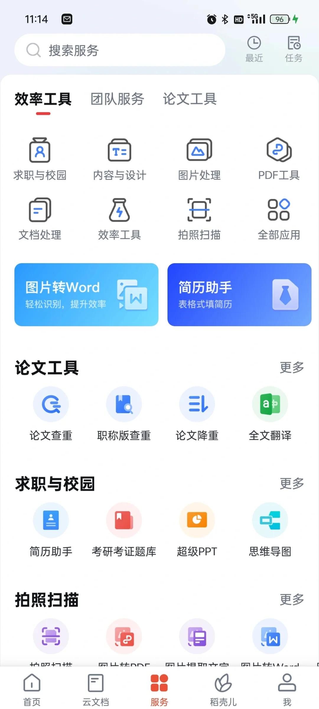 360安全卫士手机版wps(360安全卫士手机版杀毒可靠吗)