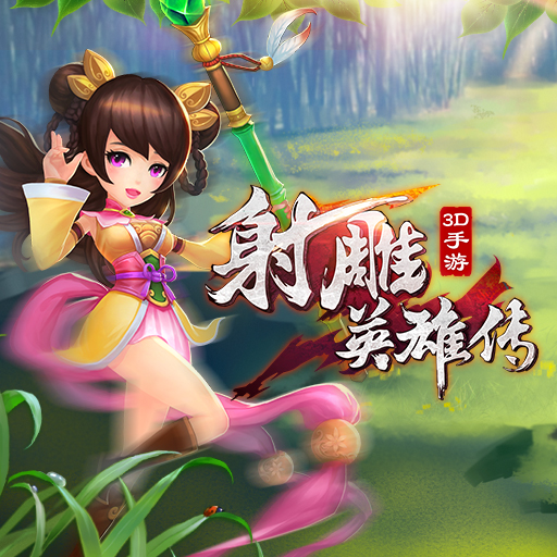 苹果版射雕(射雕群侠传苹果安卓互通吗)-第5张图片-QuickQ官网