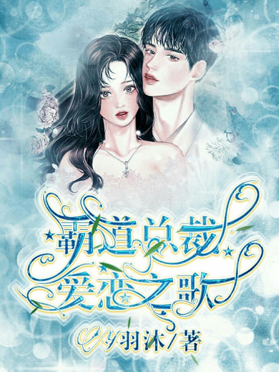 总裁豪门小说手机版(总裁豪门小说手机版免费阅读)-第1张图片-QuickQ官网 总裁豪门小说手机版(总裁豪门小说手机版免费阅读)-第1张图片-QuickQ官网