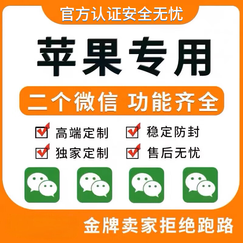 苹果微信分身版版(苹果微信分身版软件)-第1张图片-QuickQ官网