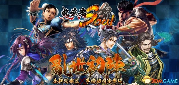 鬼武者4正式版安卓下载(鬼武者4手机版安卓版下载)-第3张图片-QuickQ官网