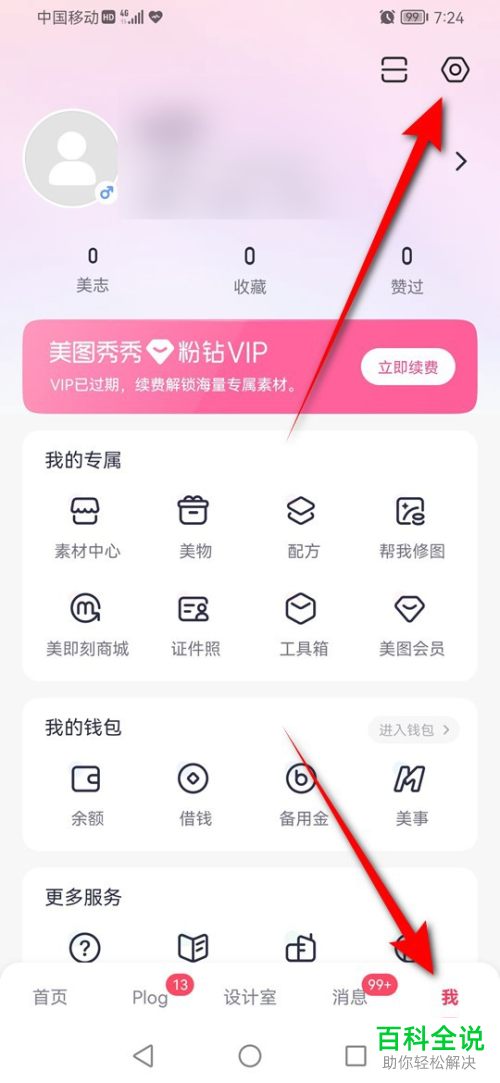 美图秀秀老版本安卓版(美图秀秀旧版下载2017)-第3张图片-QuickQ官网
