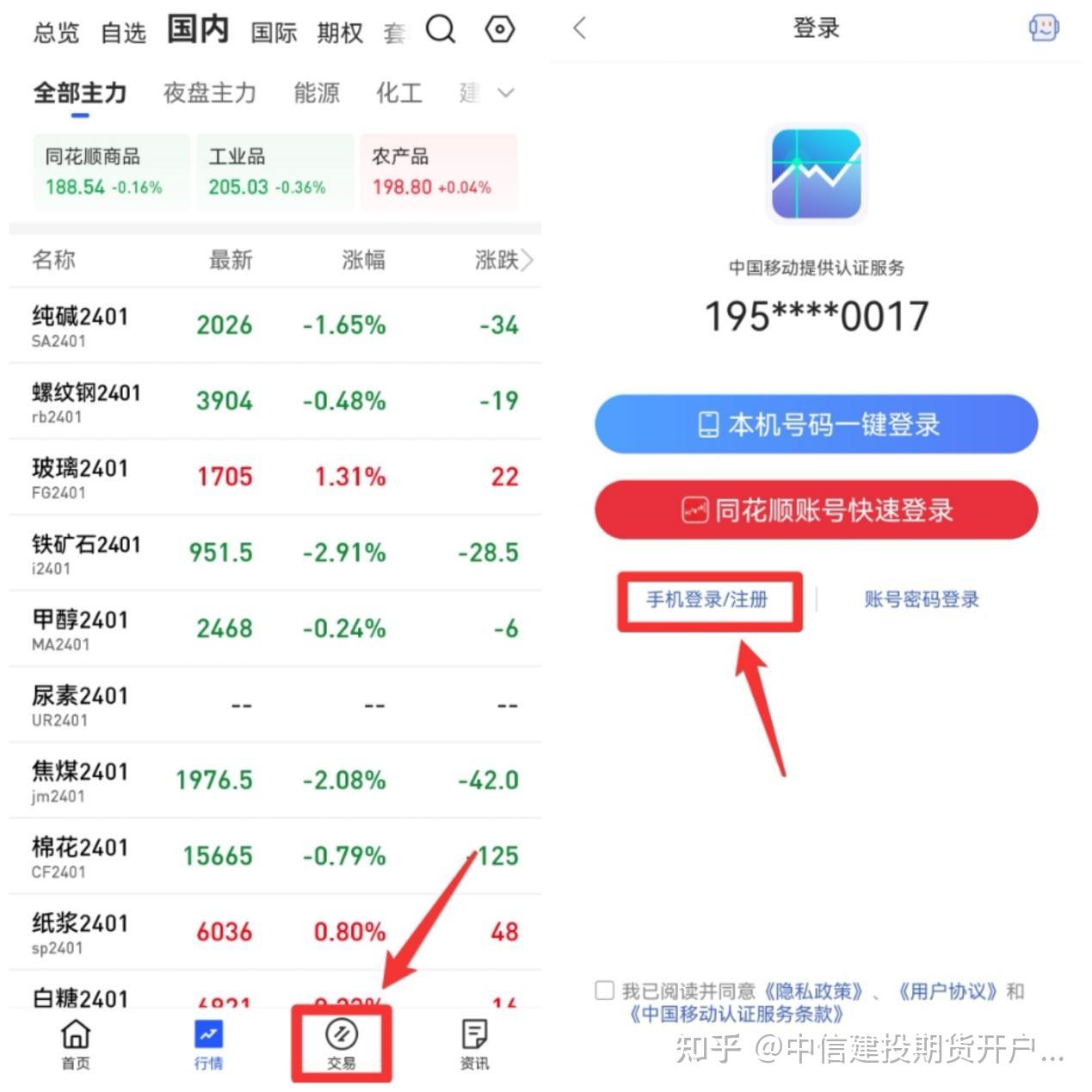 同花顺手机版和电脑版(同花顺手机版和电脑版的区别)-第3张图片-QuickQ官网