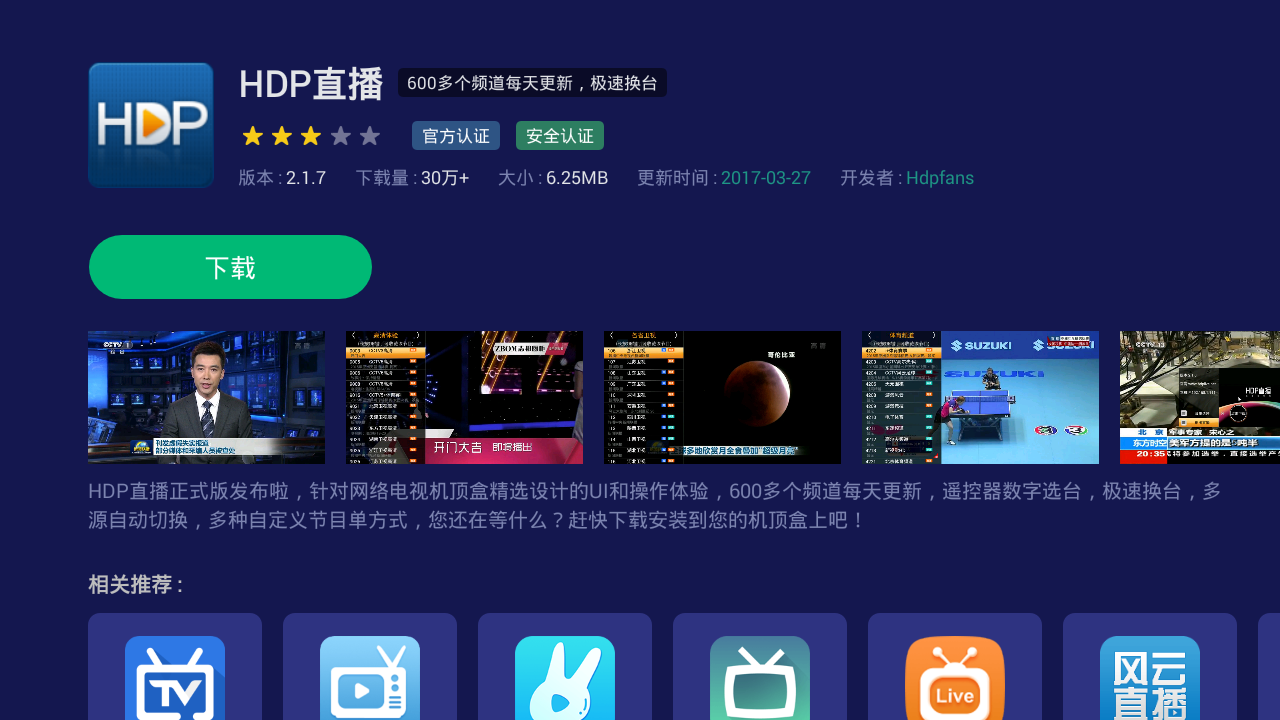直播卫视手机版下载(直播电视台卫视高清直播app)