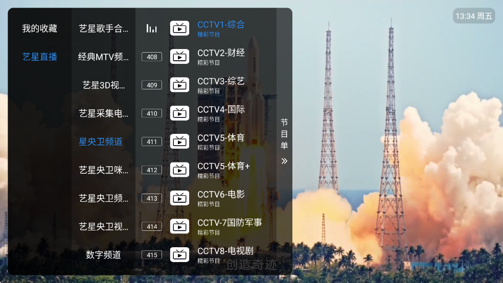 直播卫视手机版下载(直播电视台卫视高清直播app)-第4张图片-QuickQ官网