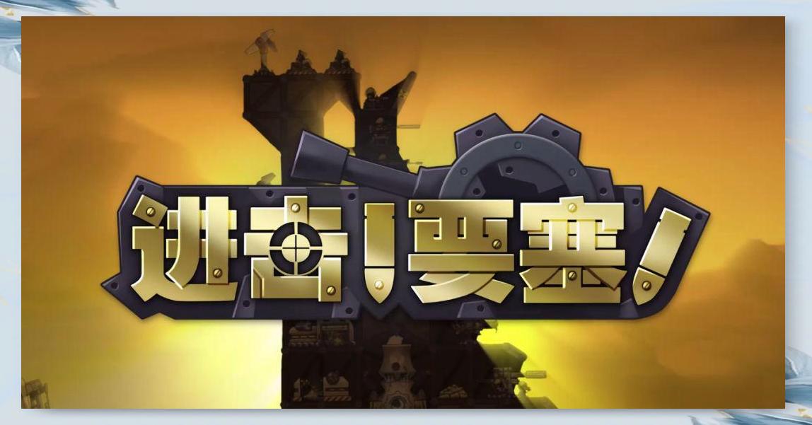 手机版免费进击要塞下载(手机版免费进击要塞下载安装)