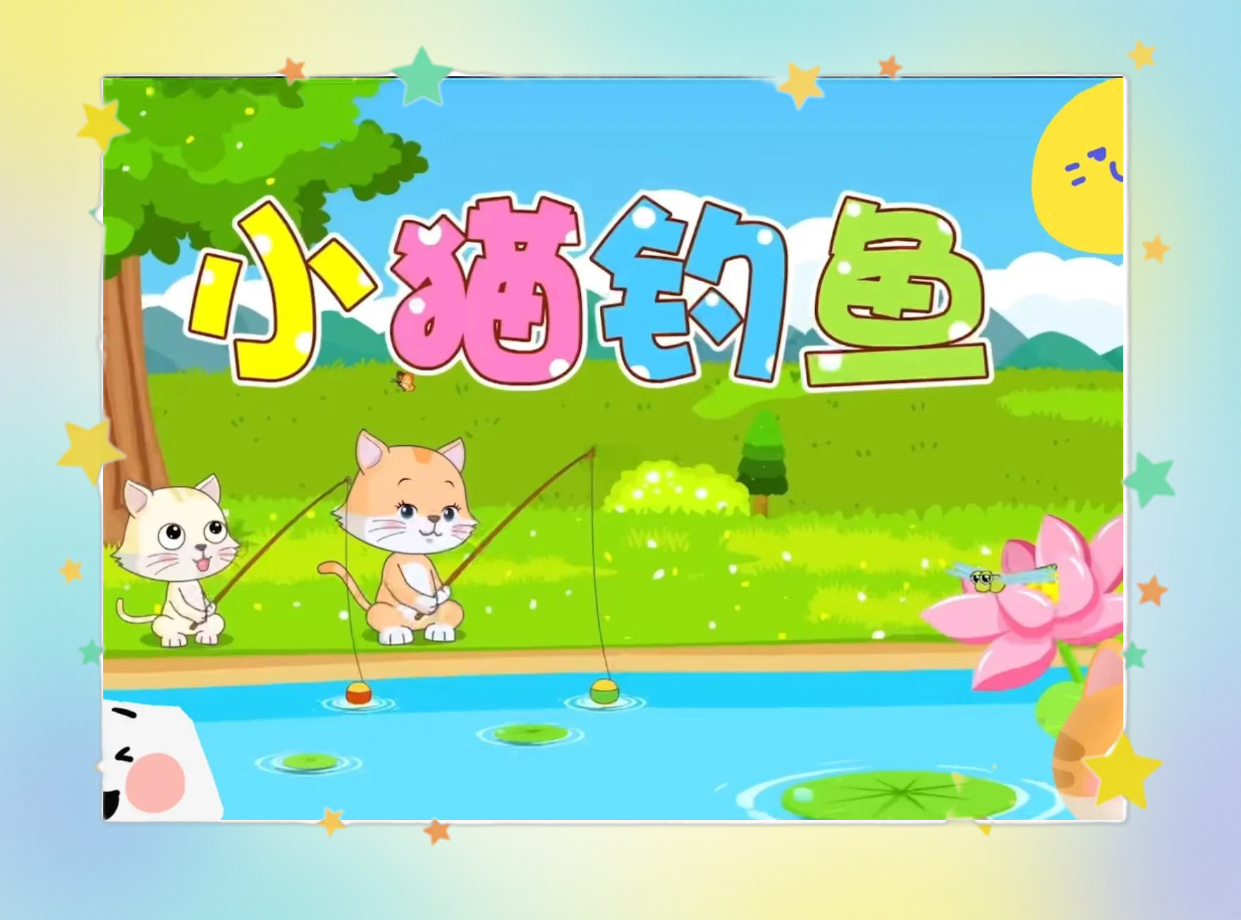 小猫钓鱼手机版游戏教程(小猫钓鱼手机版游戏教程怎么玩)-第3张图片-QuickQ官网