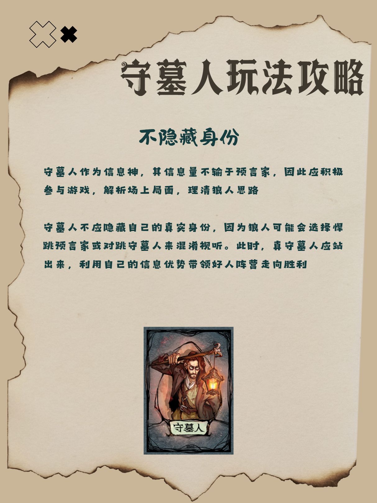 狼人思路图解手机版(狼人怎么玩详细解说简单)-第3张图片-QuickQ官网