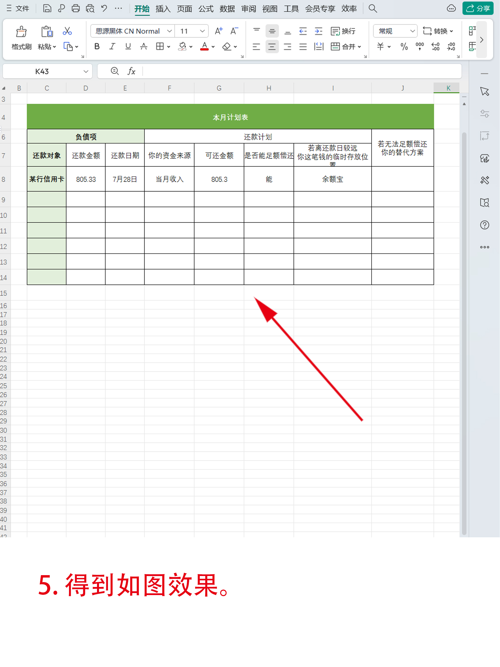 手机版wps使用收集表(手机版wps使用收集表在哪里)-第3张图片-QuickQ官网